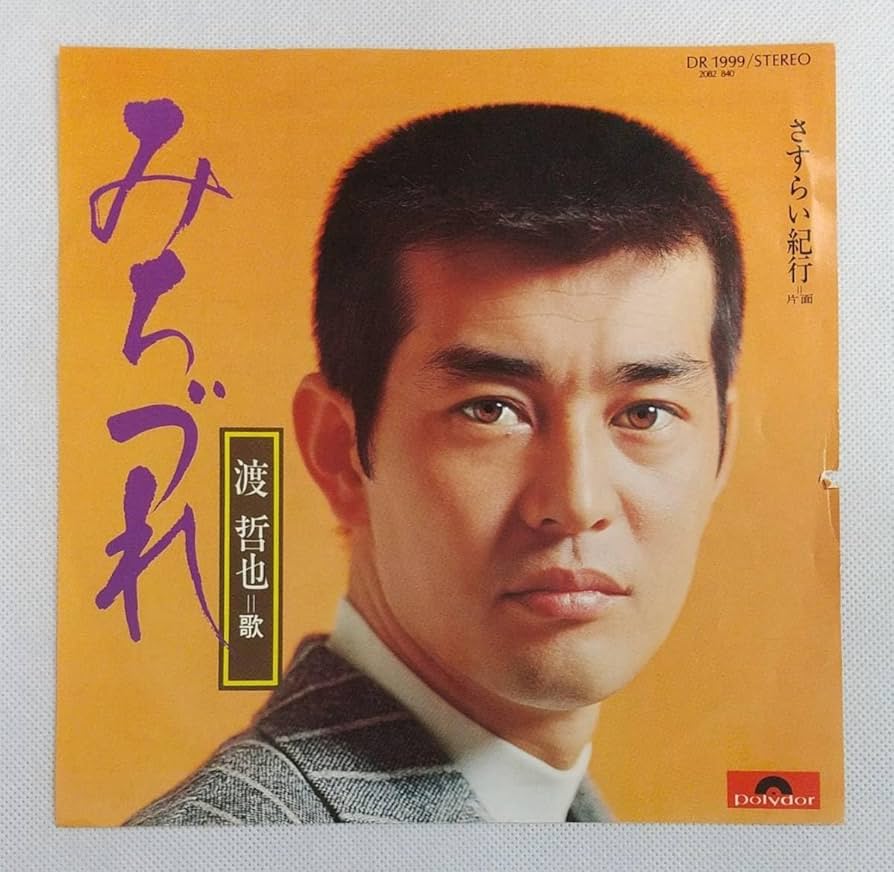 レコード　流行歌 蒲田行進曲 | SIXTEEN RECORDS EP